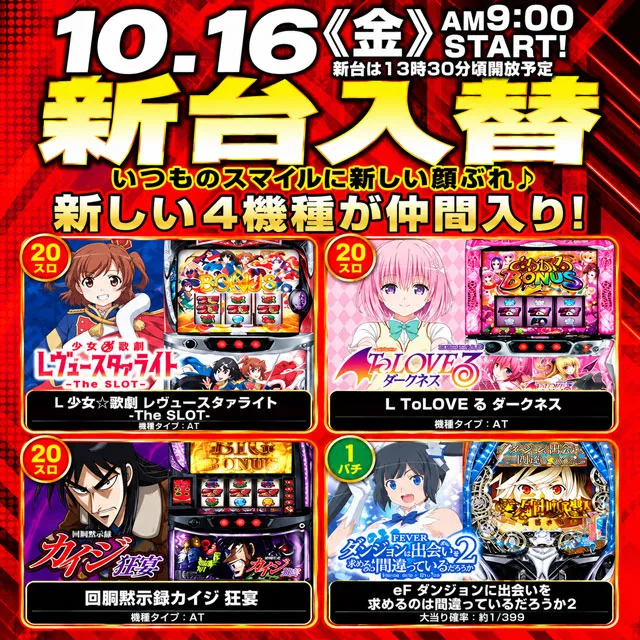 スマイルの最新情報画像