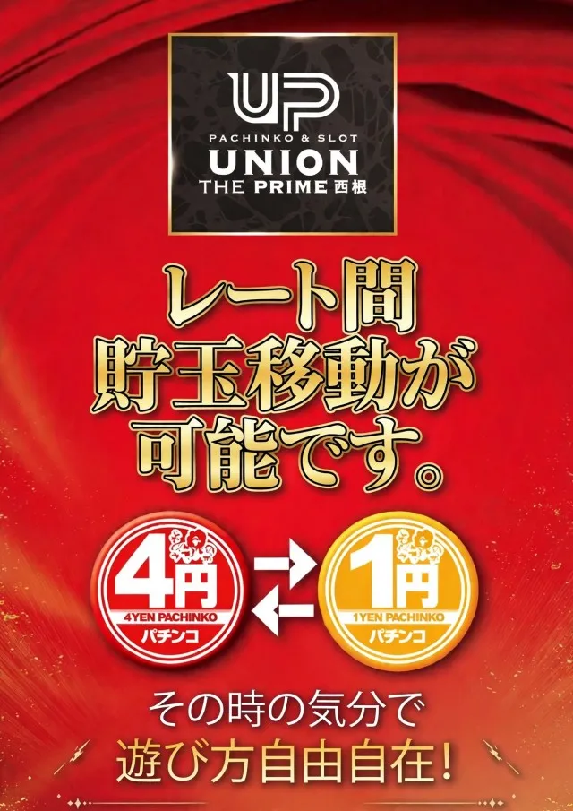 ユニオン ザ・プライム西根の最新情報画像