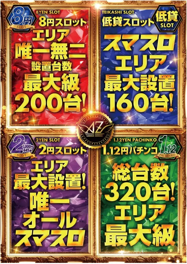 アズ水沢の最新情報画像