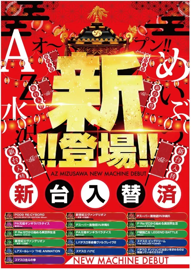 アズ水沢の最新情報画像