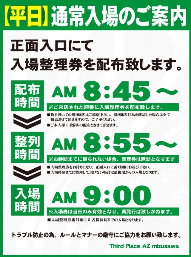アズ水沢の最新情報画像