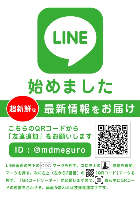 エムディー目黒の最新情報画像