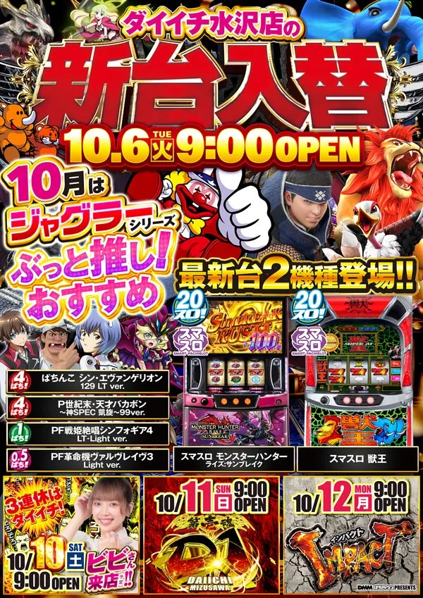 パチンコ第一水沢店の最新情報画像