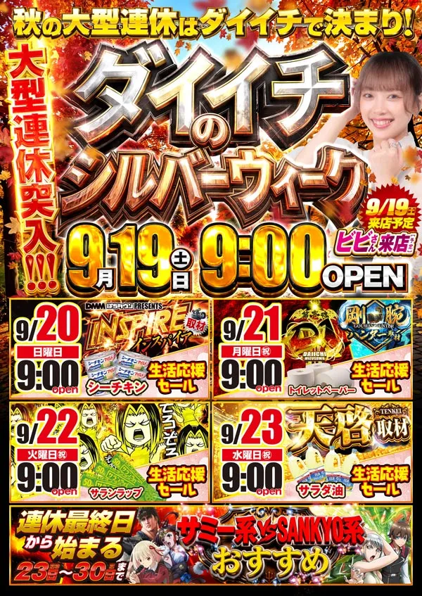 パチンコ第一水沢店の最新情報画像