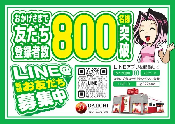 パチンコ第一水沢店の最新情報画像