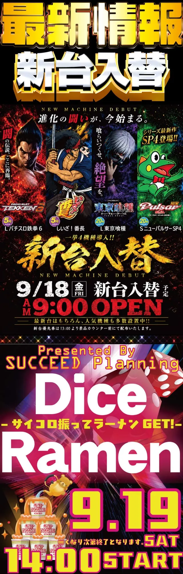 前沢 ニューボンボンの最新情報画像
