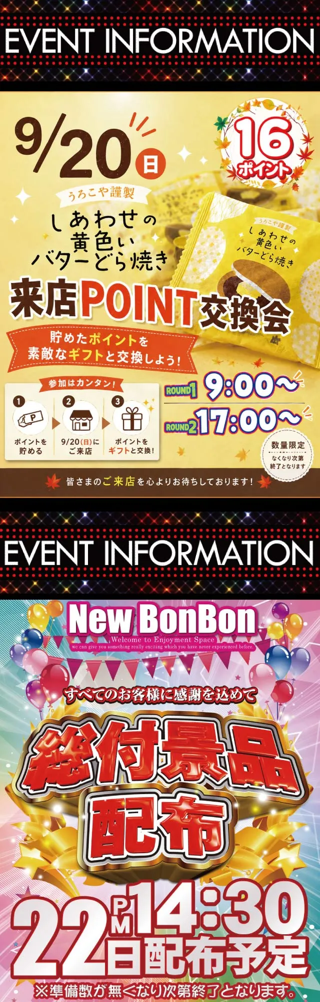 前沢 ニューボンボンの最新情報画像