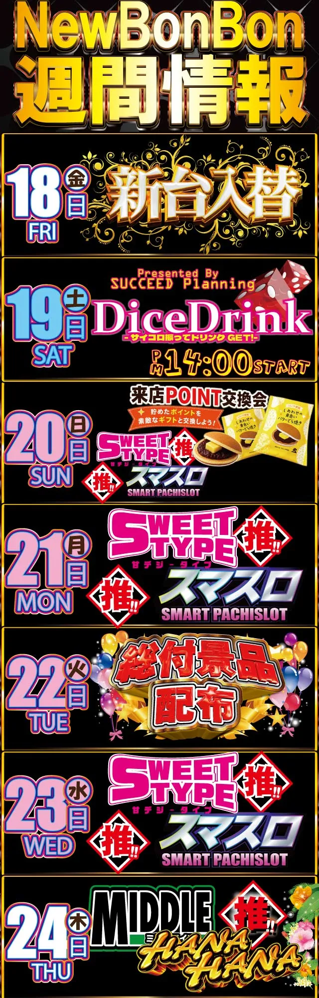 前沢 ニューボンボンの最新情報画像