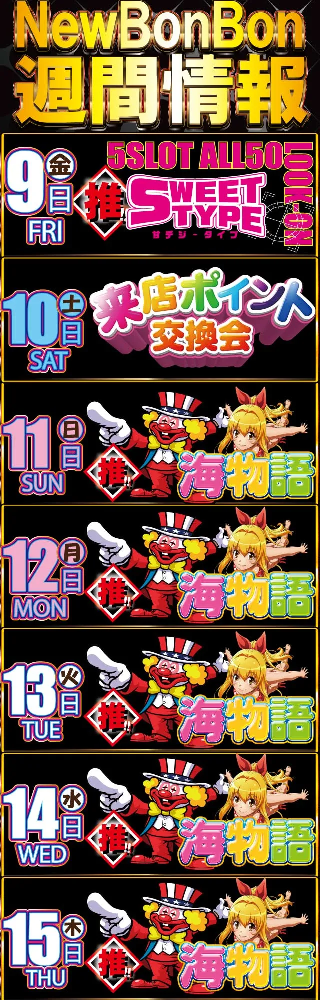 前沢 ニューボンボンの最新情報画像