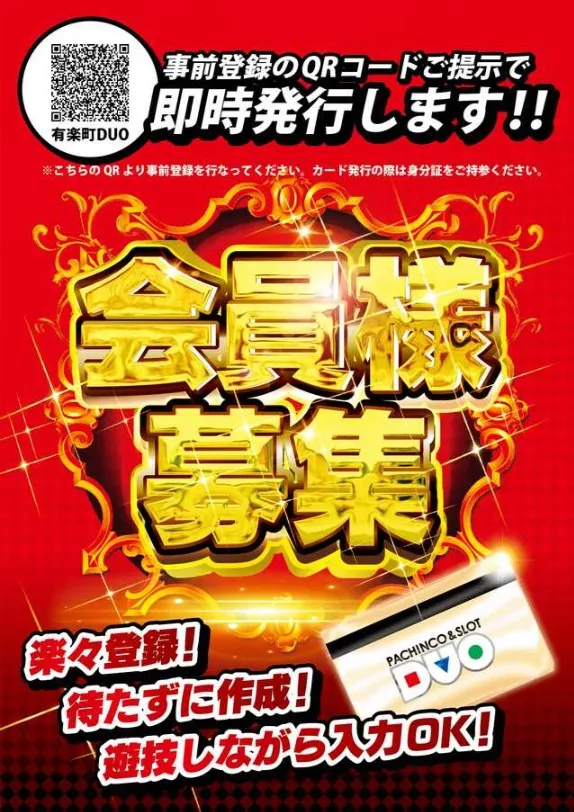 有楽町ＤＵＯの最新情報画像
