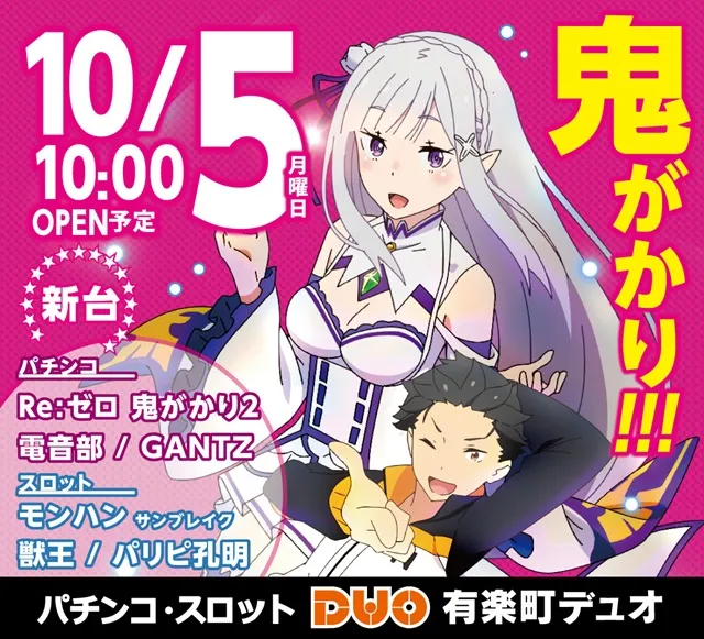 有楽町ＤＵＯの最新情報画像