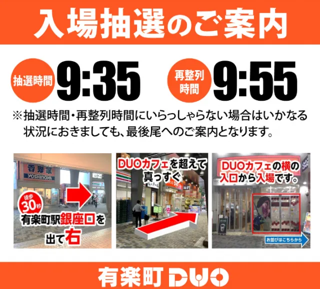 有楽町ＤＵＯの最新情報画像