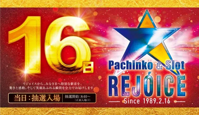 リジョイスの最新情報画像
