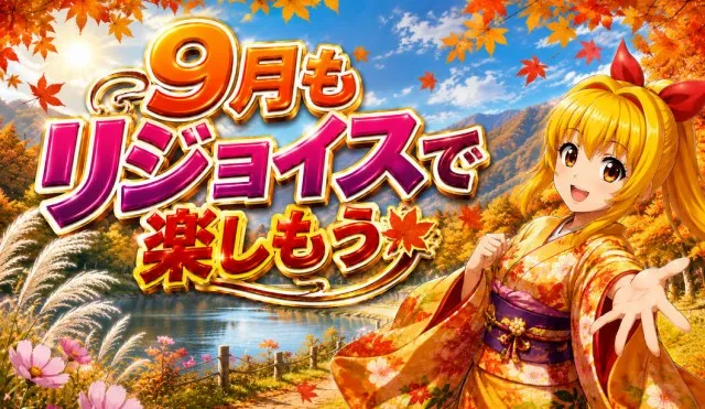 リジョイスの最新情報画像