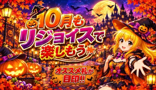 リジョイスの最新情報画像
