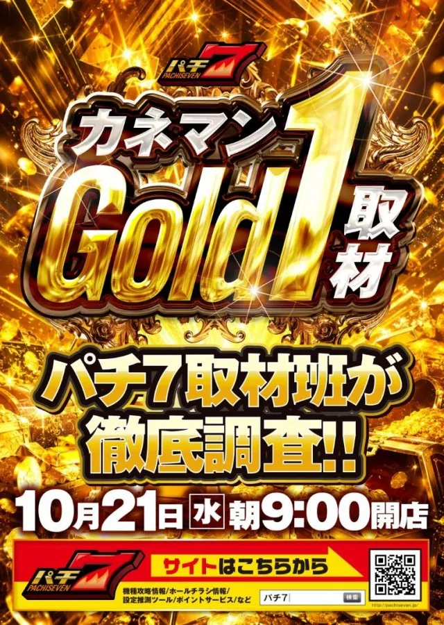 カネマン金ヶ崎の最新情報画像