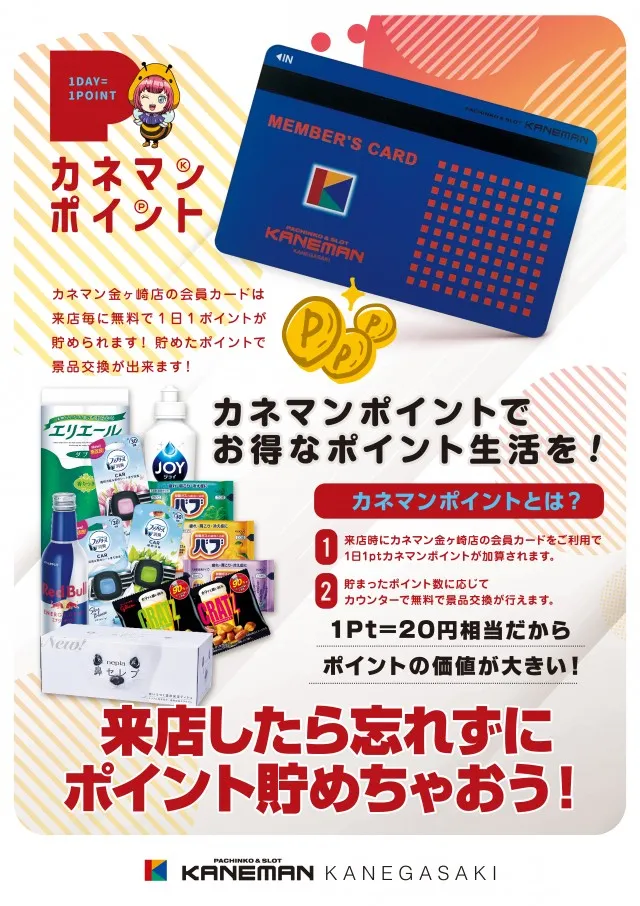 カネマン金ヶ崎の最新情報画像