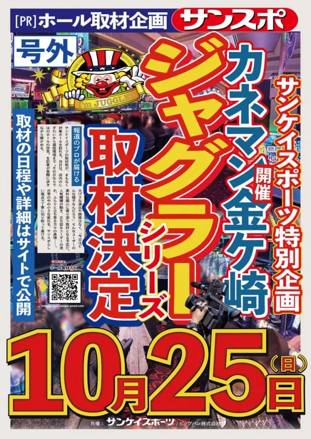 カネマン金ヶ崎の最新情報画像