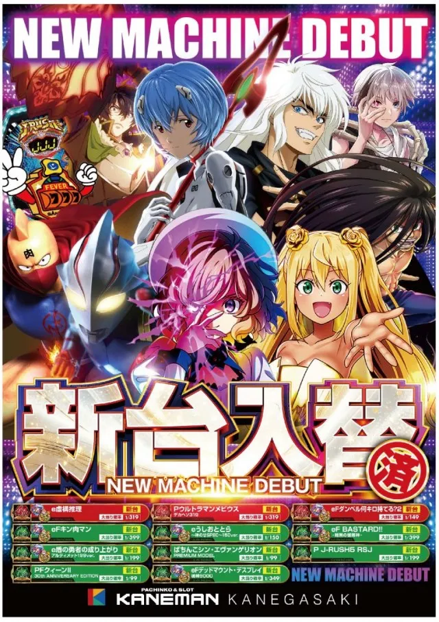 カネマン金ヶ崎の最新情報画像