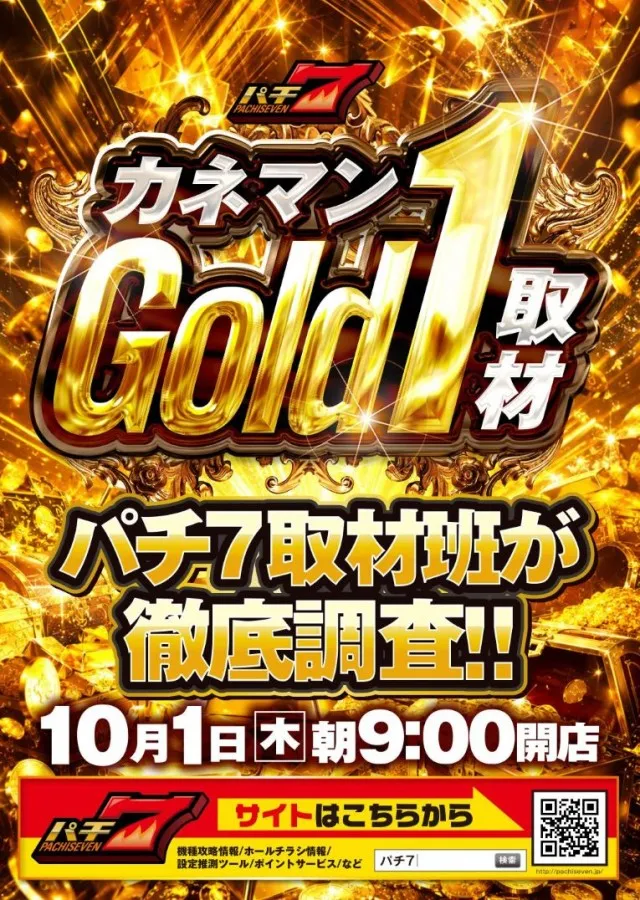 カネマン金ヶ崎の最新情報画像