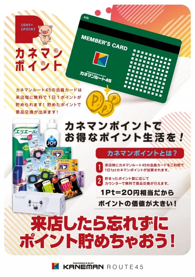 カネマンルート４５の最新情報画像