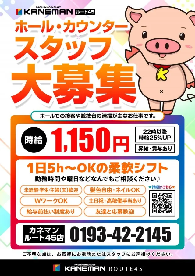 カネマンルート４５の最新情報画像