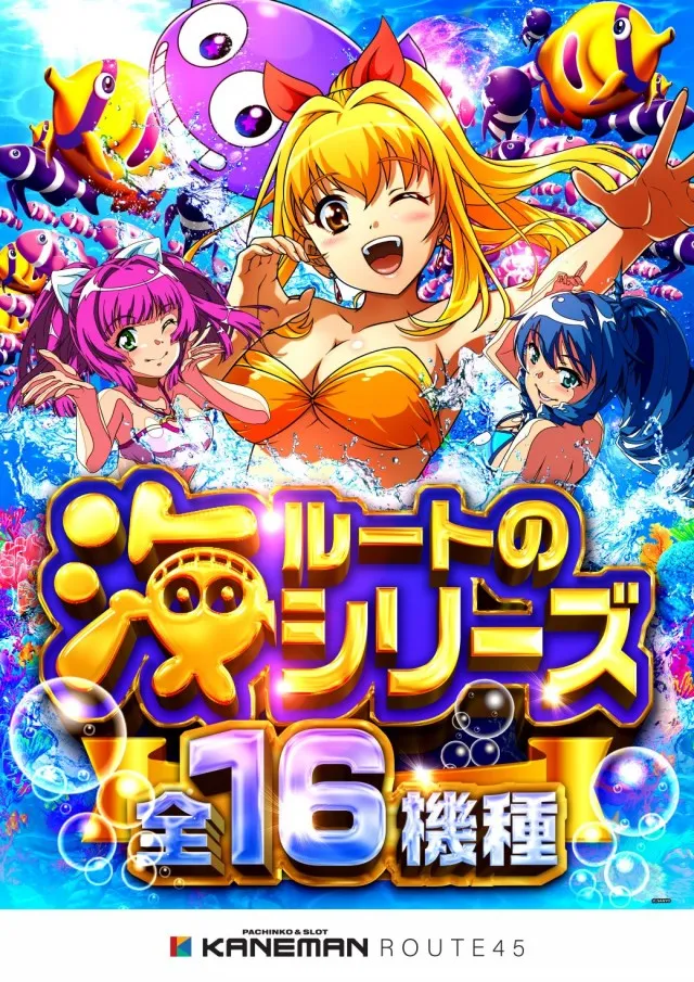 カネマンルート４５の最新情報画像