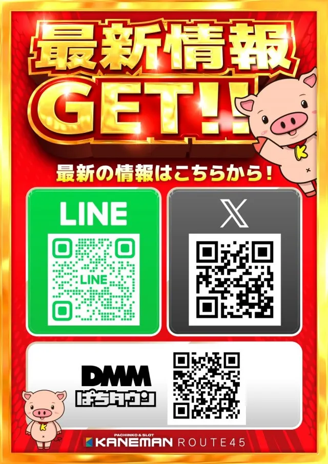 カネマンルート４５の最新情報画像