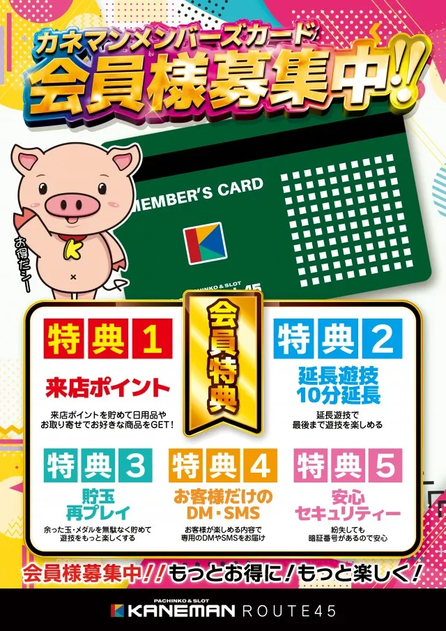 カネマンルート４５の最新情報画像
