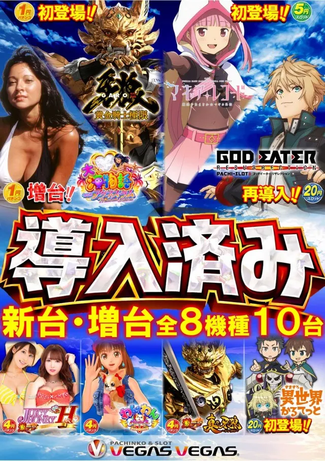 ベガスベガス南山形店の最新情報画像