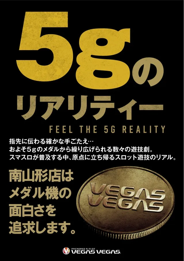 ベガスベガス南山形店の最新情報画像