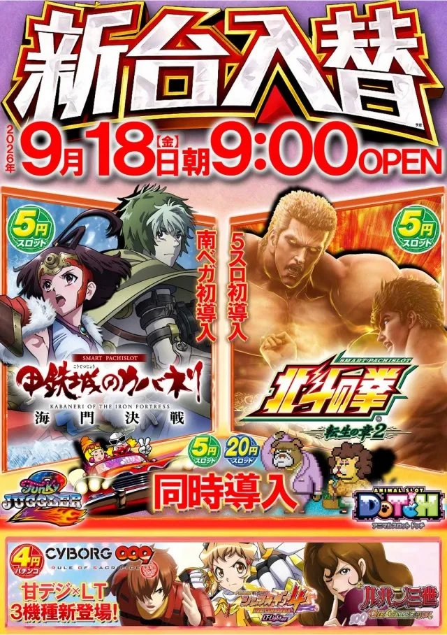 ベガスベガス南山形店の最新情報画像