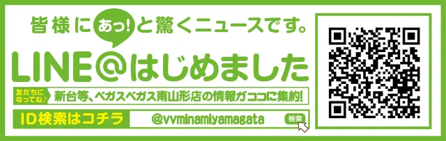 ベガスベガス南山形店の最新情報画像