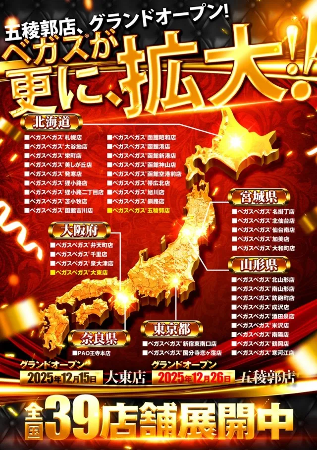 ベガスベガス南山形店の最新情報画像