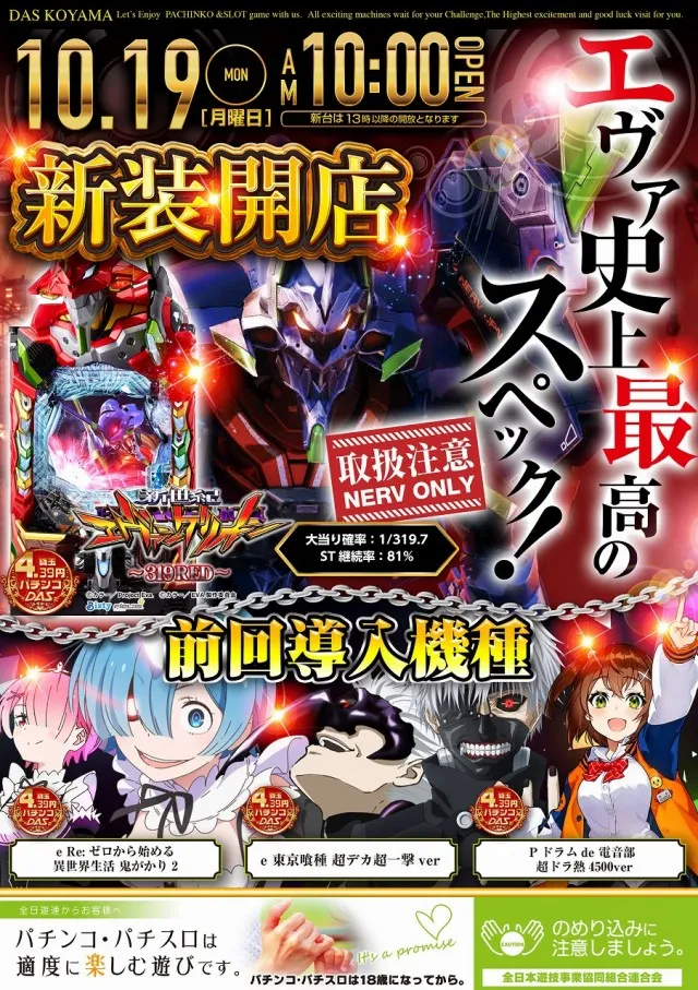 DAS小山店の最新情報画像