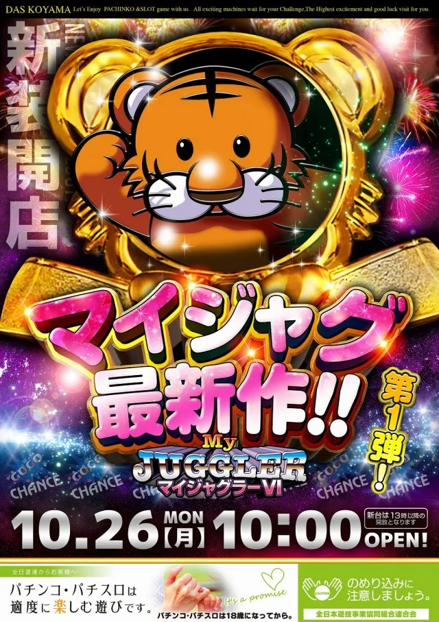 DAS小山店の最新情報画像