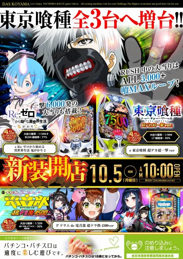 DAS小山店の最新情報画像