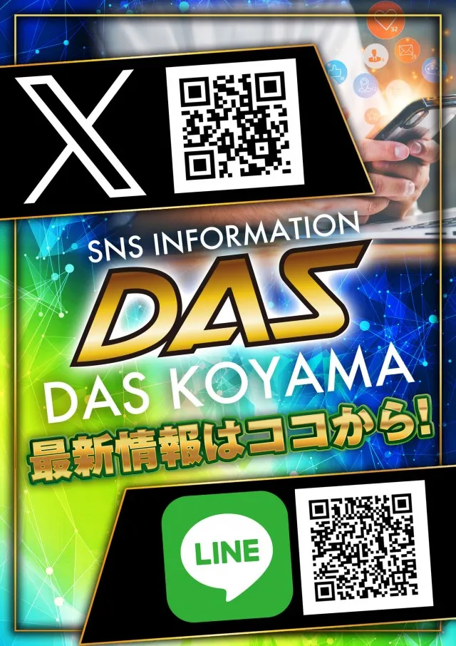 DAS小山店の最新情報画像