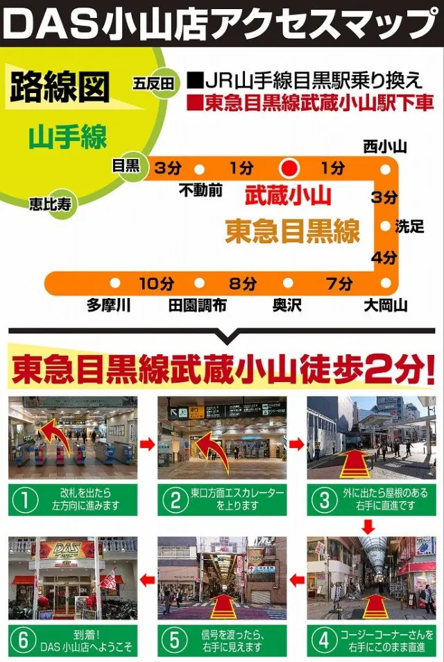 DAS小山店の最新情報画像