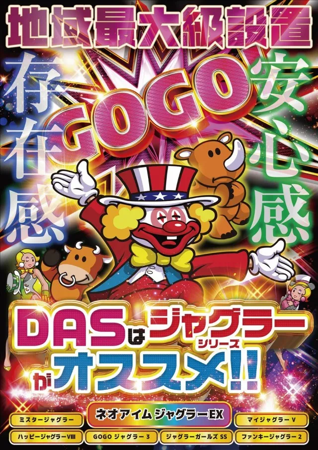 DAS小山店の最新情報画像