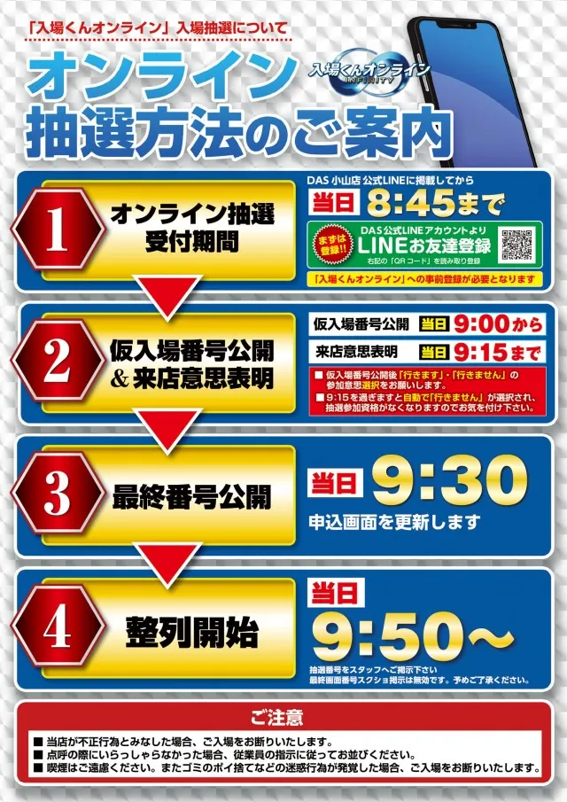 DAS小山店の最新情報画像