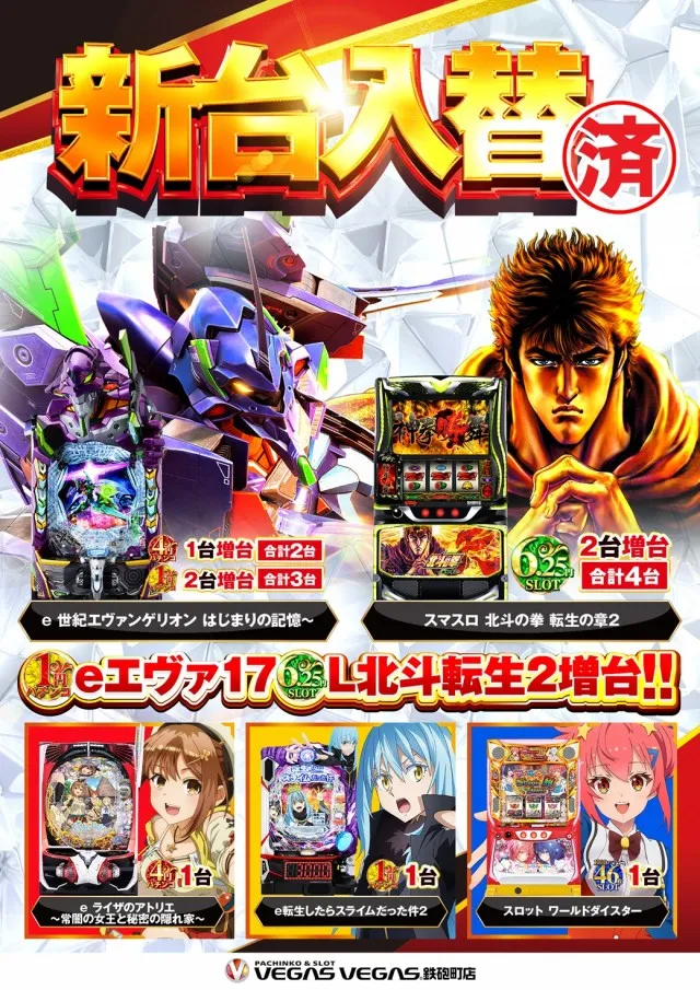ベガスベガス鉄砲町店の最新情報画像