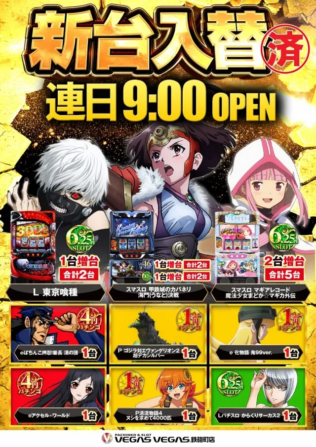 ベガスベガス鉄砲町店の最新情報画像