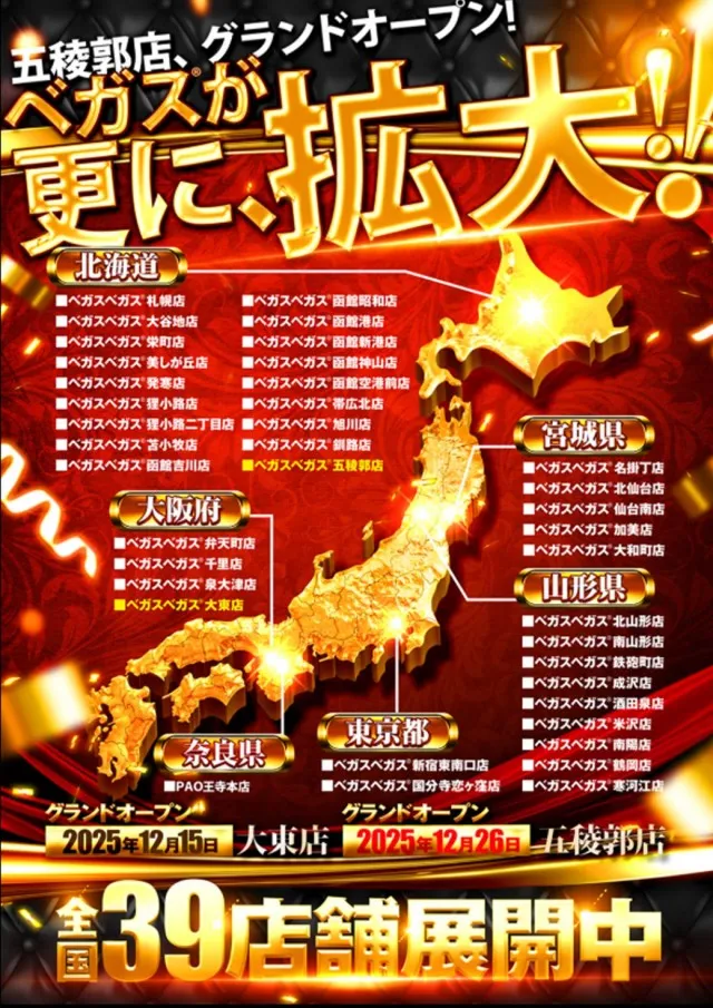 ベガスベガス鉄砲町店の最新情報画像