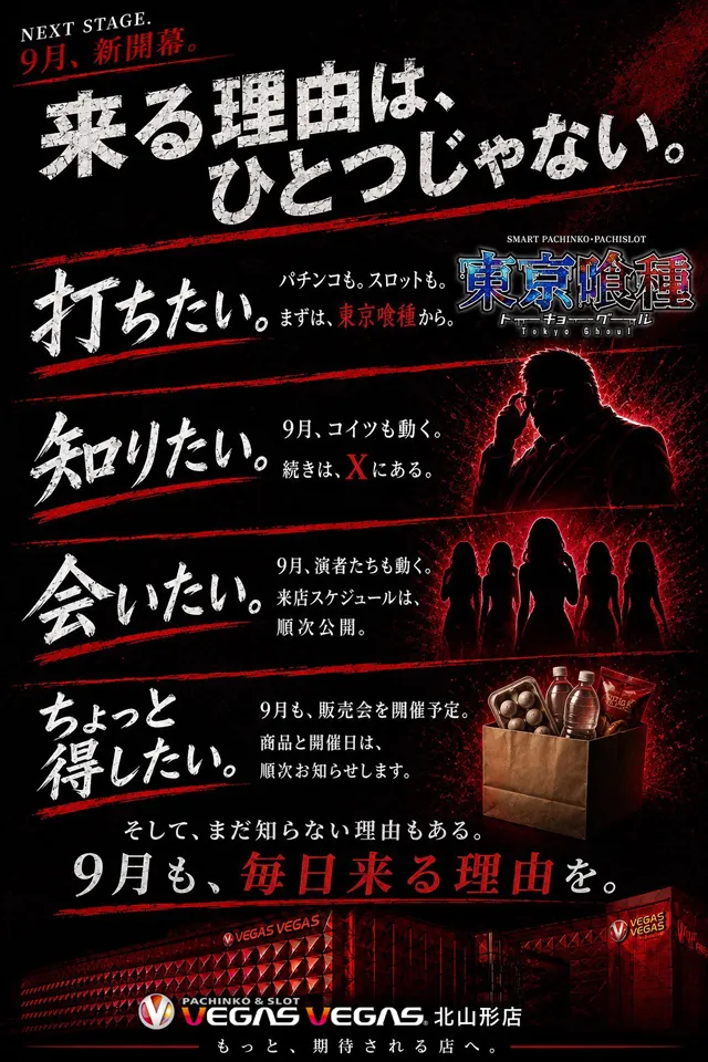 ベガスベガス北山形店の最新情報画像