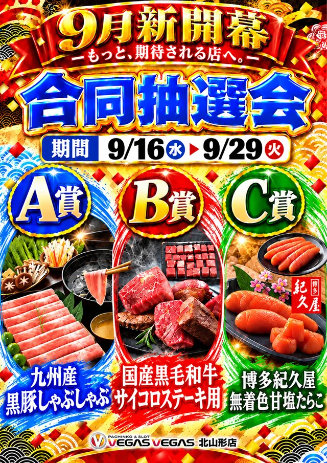 ベガスベガス北山形店の最新情報画像
