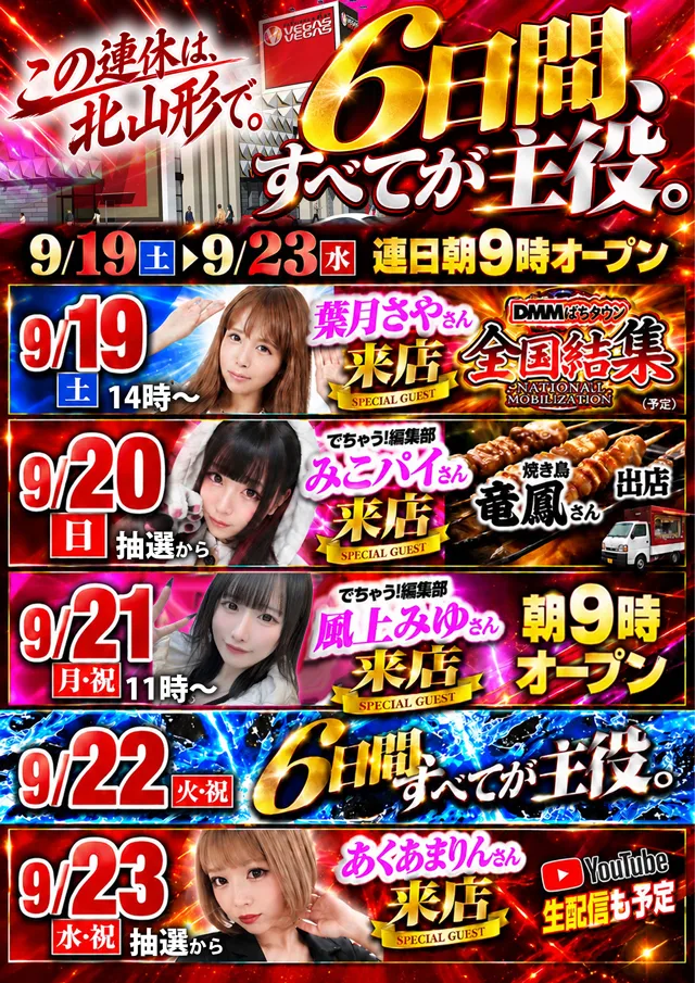 ベガスベガス北山形店の最新情報画像