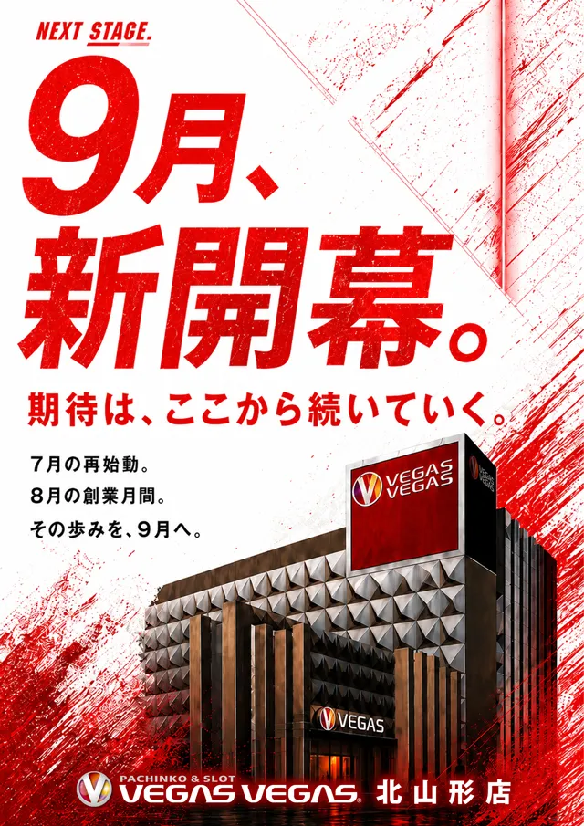 ベガスベガス北山形店の最新情報画像