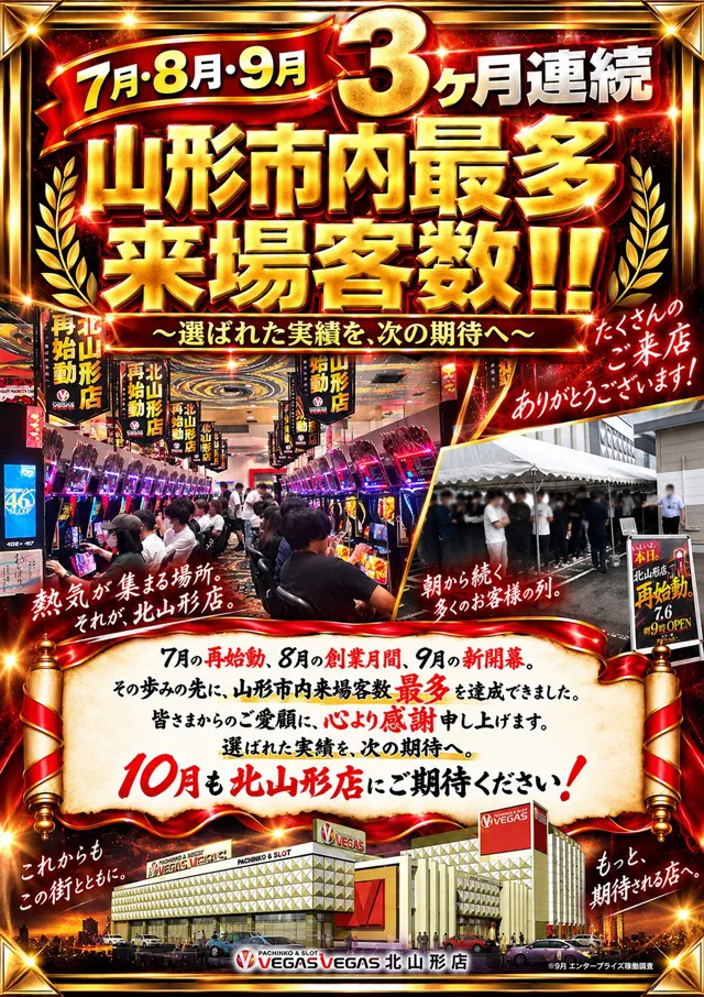 ベガスベガス北山形店の最新情報画像