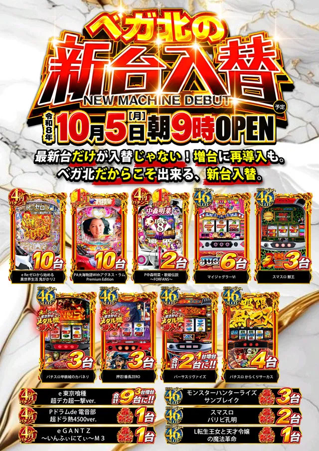 ベガスベガス北山形店の最新情報画像